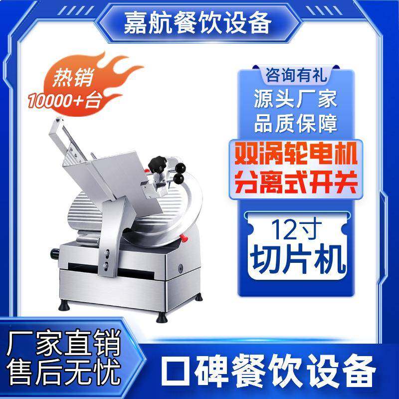 12寸切片机商用台式全自动多功能肥牛卷羊肉肉片食品刨肉片机,清洗/食品/商业设备,其他食品加工设备,淘宝优惠券,粉丝福利购,淘宝优惠卷
