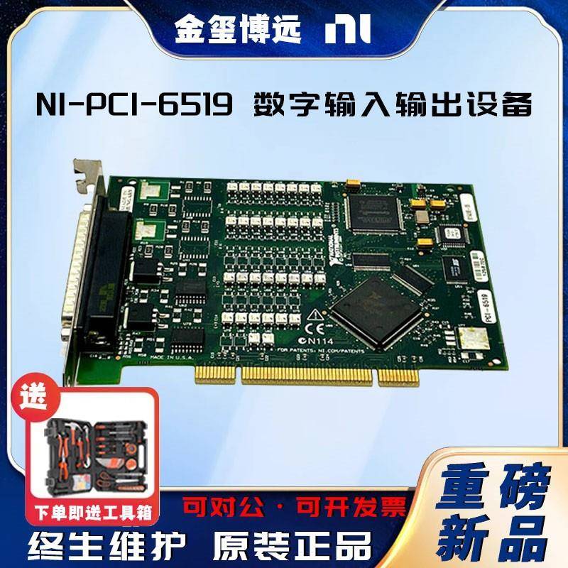 -PCI-6519数字输入输出设备779085-01数字1/0设备
