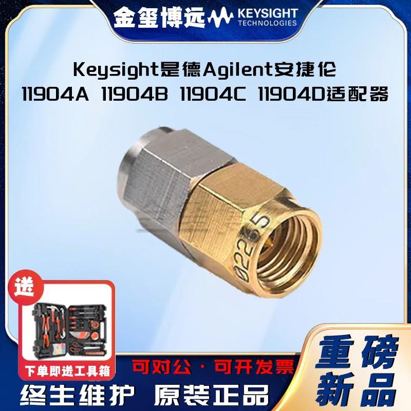 是德Keysight11904A11904B11904C11904D适配器