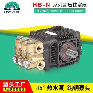 N系列祛毛刺除油污清洗泵头 厂家直销耐85°高温柱塞泵热水泵HB