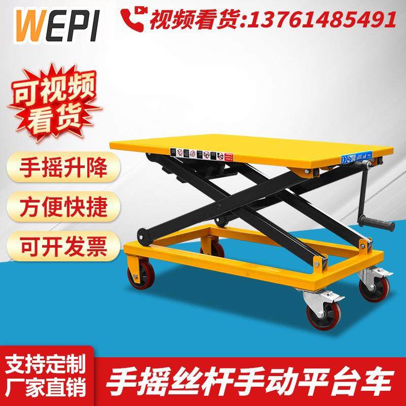 丝杆车丝杆手动平台车手摇式升降平台车平缓液压升降车升降台起升,搬运/仓储/物流设备,其他起重搬运设备,淘宝优惠券,粉丝福利购,淘宝优惠卷
