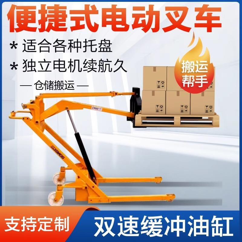 便携曲臂式电动液压叉车小型升降搬运车家用简易装卸车手推堆高车