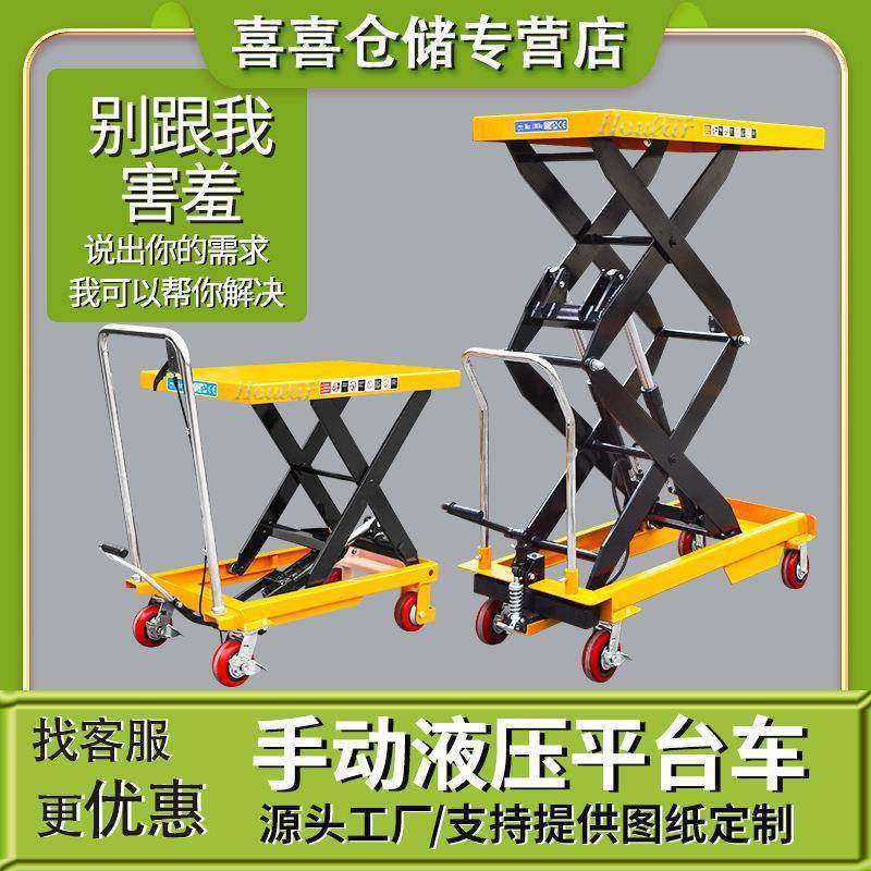 手动移动式液压升降平台车剪叉式小型平板推车升降模具手动平台车,搬运/仓储/物流设备,其他起重搬运设备,淘宝优惠券,粉丝福利购,淘宝优惠卷