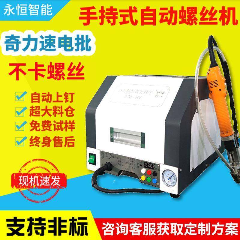 手持式自动锁螺丝机半自动拧螺丝设备全自动打螺丝机吹气式螺丝机