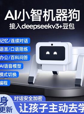 小智机器狗Deepseek豆包ai智能对话聊天仿生电子桌宠儿童礼物男女