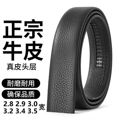 爱马男士3.5不带头皮带男真皮无头3.0无扣2.9带身腰带条牛皮3.4自