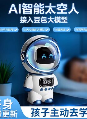 DeepSeek大模型豆包ai智能对话AI儿童玩具聊天桌面机器人语音陪伴