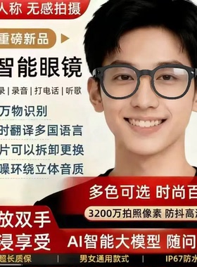 2026智能AI眼镜拍摄眼镜拍照识图录音实时翻译通话音乐AI蓝牙眼镜