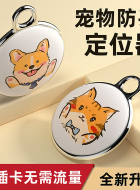宠物定位器狗狗户外防走丢猫猫咪防丢失远程精准订位器追踪神器安
