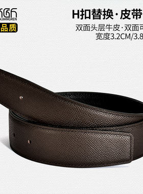 爱马男士替换大牌不带头皮带男无头真皮男款H扣头带身2025年新款