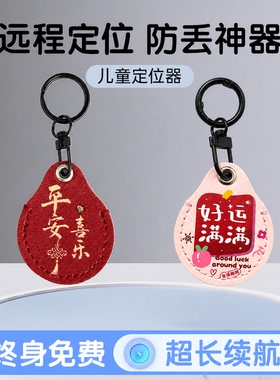 防丢定位器airtag平替适用于苹果安卓华为远程隐形儿童防走丢神器
