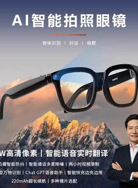 AI智能眼镜1080p像素高清拍照蓝牙运动相机语音通话实时翻译拍摄