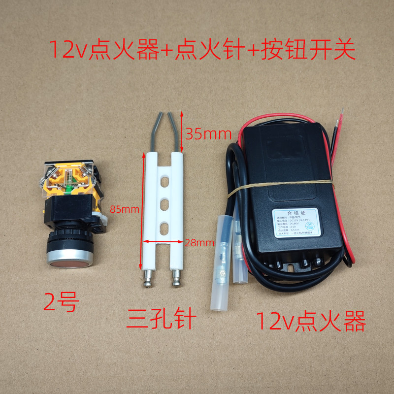 12v脉冲点火器点火针开关配件适合改装加装点油点燃煤气打火器等