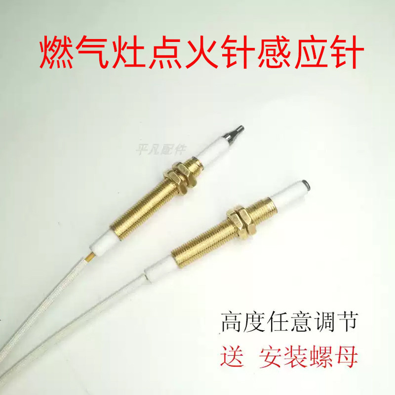 天燃气灶液化气灶打火针螺丝套点火针离子式感应针炉具煤气灶配件