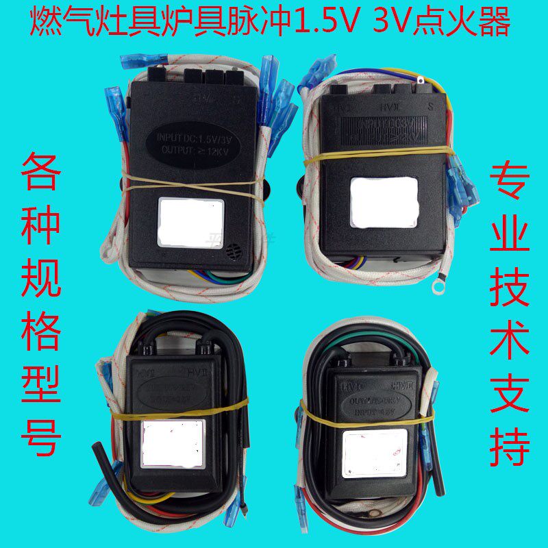 通用燃气液化气煤气灶炉具脉冲电子点火打火器控制器维修主板配件