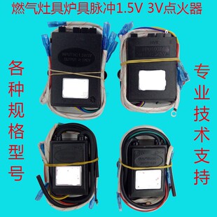 通用燃气液化气煤气灶炉具脉冲电子点火打火器控制器维修主板配件