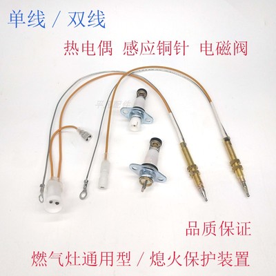 单双线热电偶感应铜针电磁阀熄火保护探头液化天然气灶具通用配件