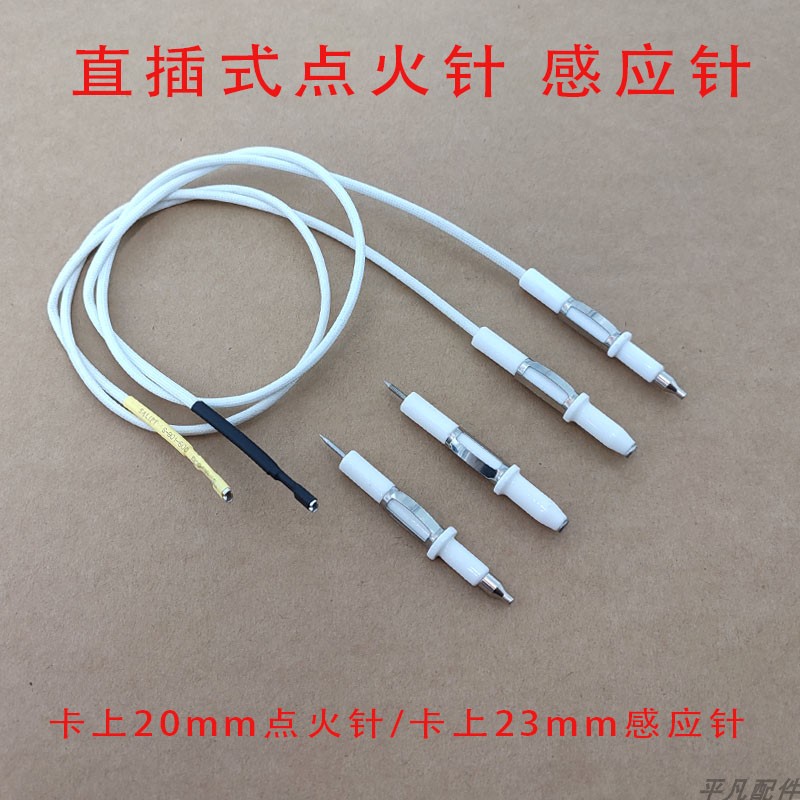 直插式卡上20mm点火针23mm感应针