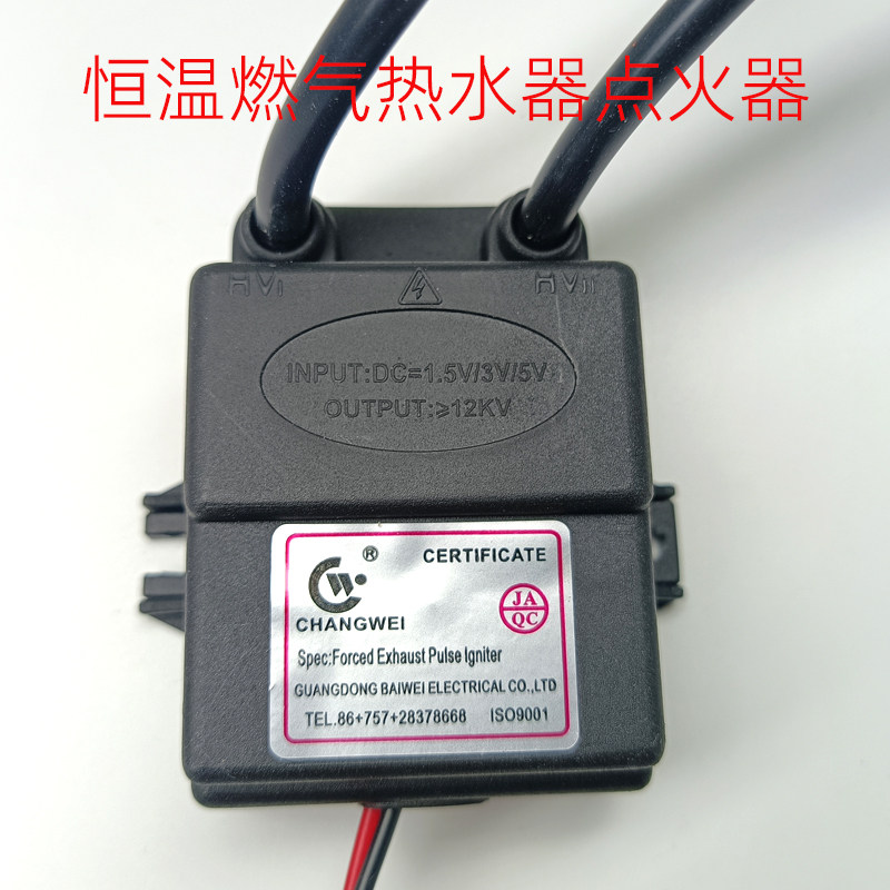 批发百威长威恒温燃气热水器脉冲点火器3V/5V打火器控制器配件