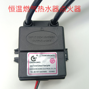 5V打火器控制器配件 批发百威长威恒温燃气热水器脉冲点火器3V