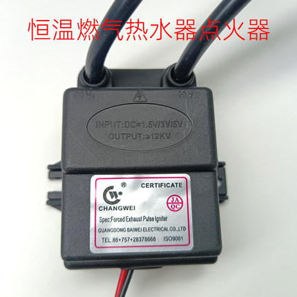 批发百威长威恒温燃气热水器脉冲点火器3V/5V打火器控制器配件