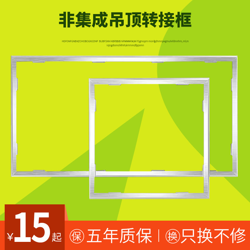 转换框集成吊顶电器浴霸LED照收边条