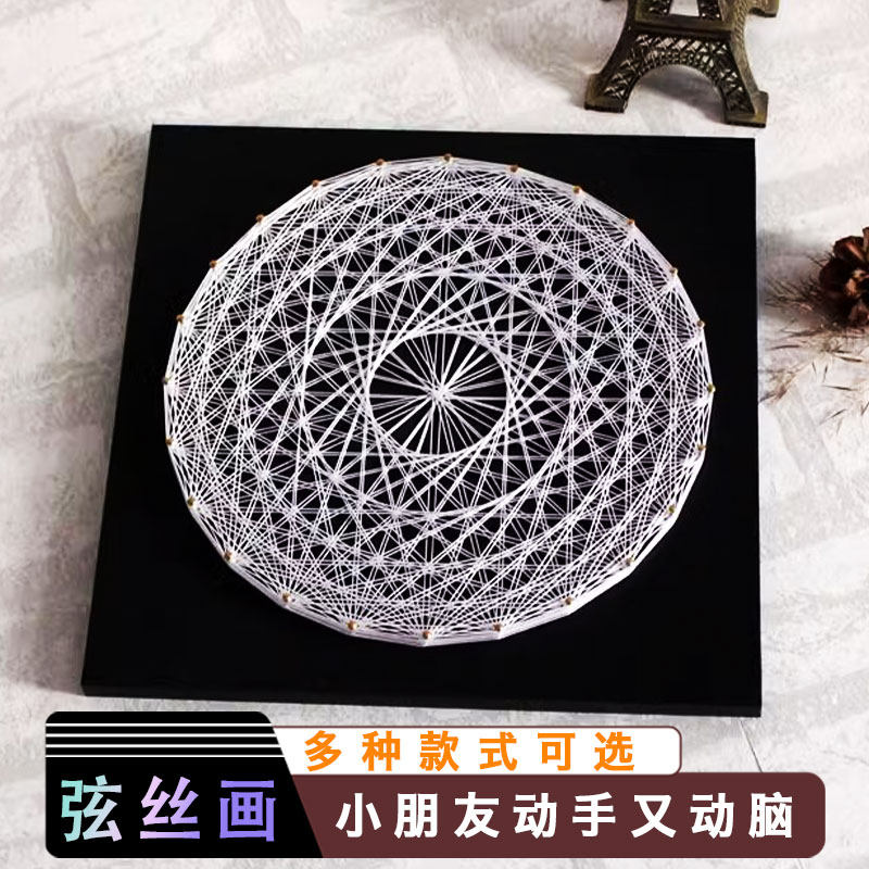 几何图形钉子绕线画减压手工diy材料包装饰画创意制作弦丝画