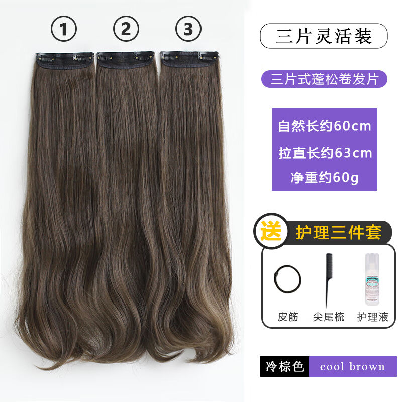 2023轻薄款假发片卷发三片式蓬松增发量隐形接发片可扎马尾假发女
