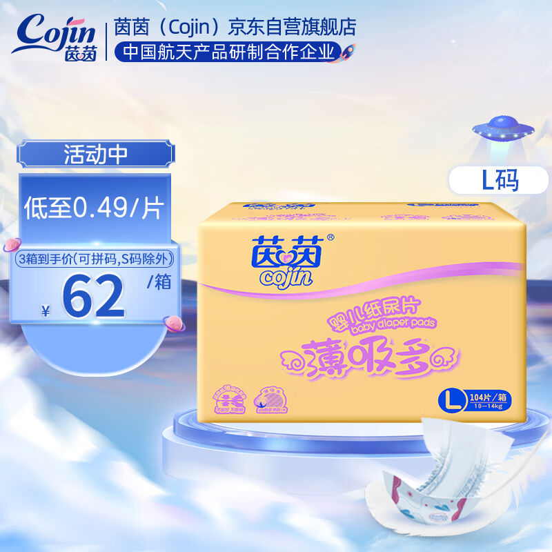 茵茵cojin薄吸多纸尿片L104(10-14kg)日用无粘贴柔软透气随箱有绑高性价比高么？