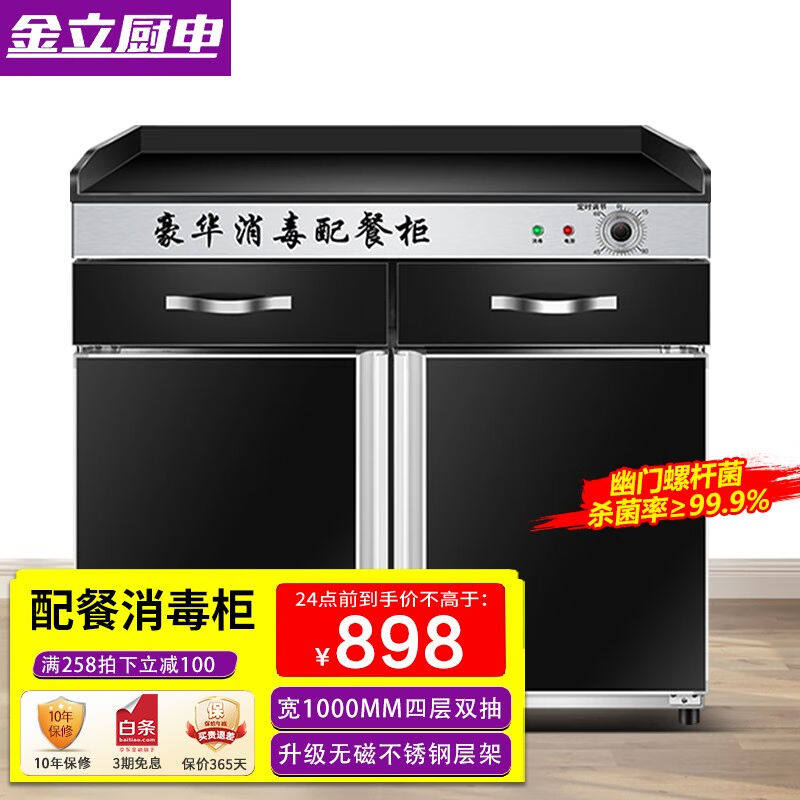 金立厨电茶水消毒柜商用餐饮大容量餐厅饭店配餐柜厨房餐具茶杯消怎么样,好用不?