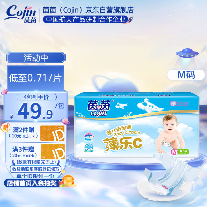 茵茵cojin薄乐C纸尿裤M58片(5-11kg)薄款中码尿不湿高性价比高么？