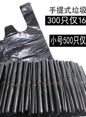 手提垃圾袋宿舍用学生中号加厚家用厨房黑色大号特厚背心式塑料袋