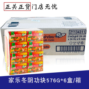 泰国乐泰佳冬阴功块酱冬荫功汤料576G泰式火锅底料家乐牌酸辣虾调