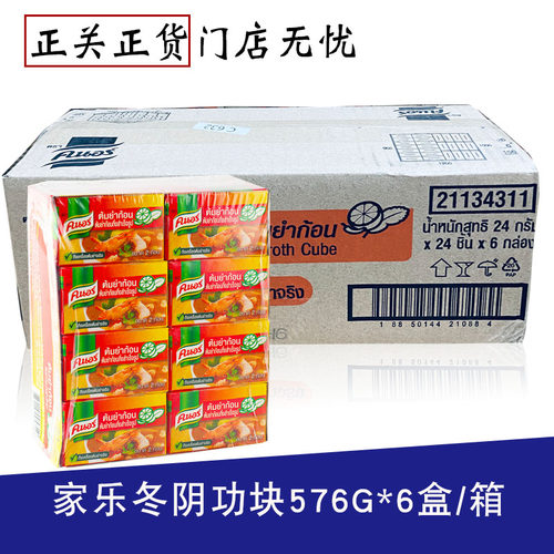 家乐牌泰国冬荫功汤块火锅底料