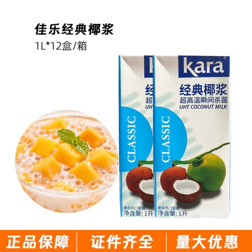 佳乐椰浆kara纯正经典