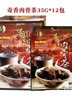 肉骨茶奇香马来西亚进口排骨汤包