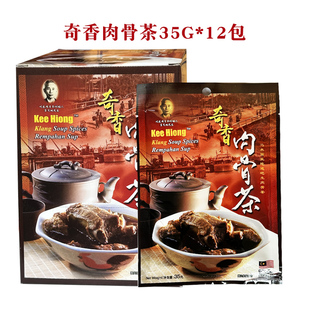 马来西亚肉骨茶原装 进口南洋美食风味煲汤排骨汤包35G奇香肉骨茶