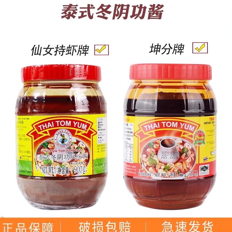 泰仙女冬阴功酱900g坤分牌泰式酸辣酱冬荫功风泰式火锅料原装进口,粮油调味/速食/干货/烘焙,汤类调料/冬阴功汤料/汤包,淘宝优惠券,粉丝福利购,淘宝优惠卷