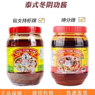 进口 火锅料原装 泰仙女冬阴功酱900g坤分牌泰式 酸辣酱冬荫功风泰式