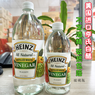 美国进口HEINZ亨氏白醋946ml家用食醋腌泡自制柠檬酵泡椒醋商用醋