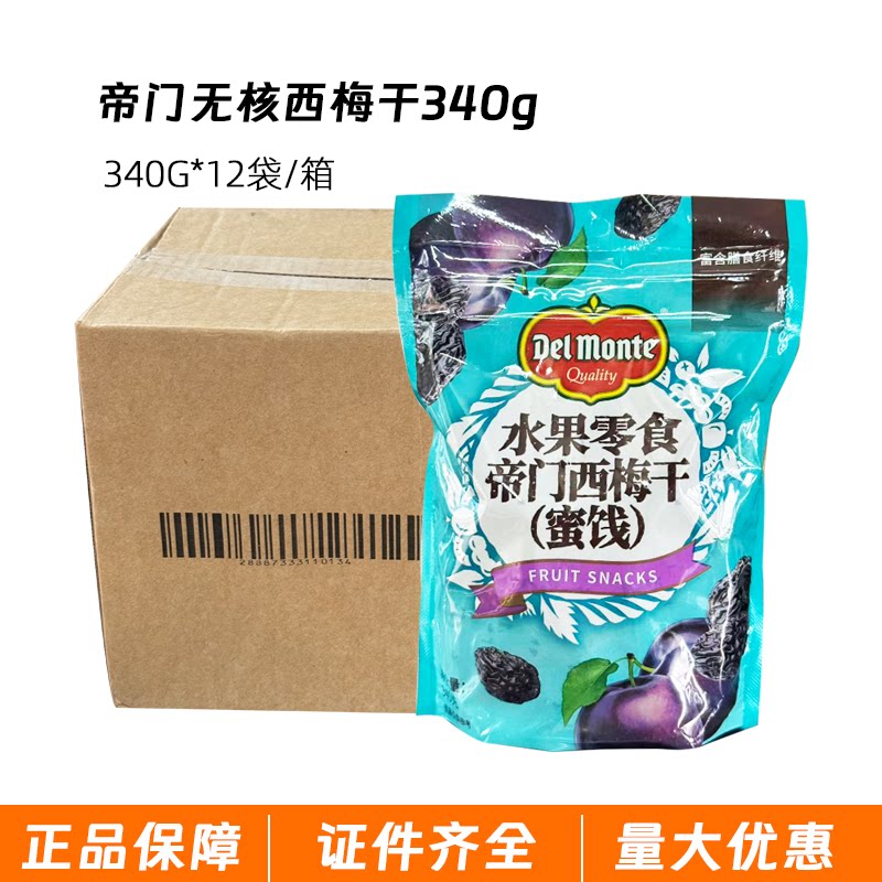 新日期地扪无核西梅干340g帝门西梅蜜饯休闲西梅零食开袋即食原装