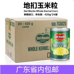 地扪玉米粒罐整箱泰国进口甜玉米粒披萨玉米烙即食沙拉烘焙原料