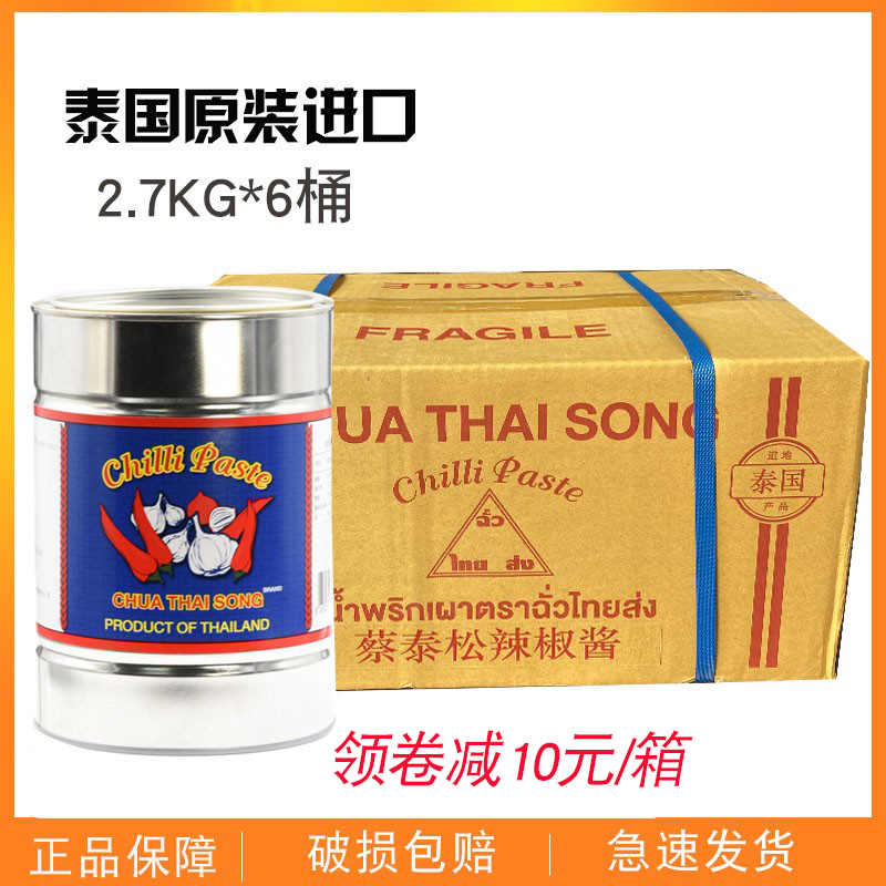 泰国进口蔡泰松牌香椒膏2.7KG顶上辣椒酱蔡合盛冬阴功汤酸辣椒膏