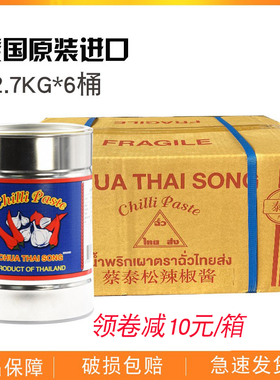 泰国进口蔡泰松牌香椒膏2.7KG顶上辣椒酱蔡合盛冬阴功汤酸辣椒膏