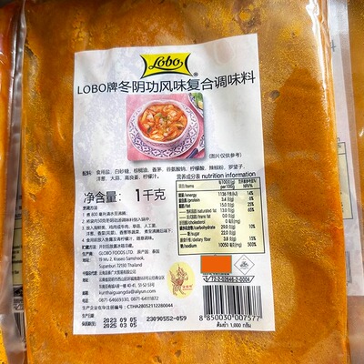 LOBO泰国冬阴功酱火锅底料