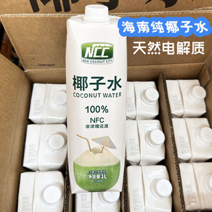 NCC椰子水新椰城100%纯椰子水1L*12瓶电解质水海南特产饮料快补水