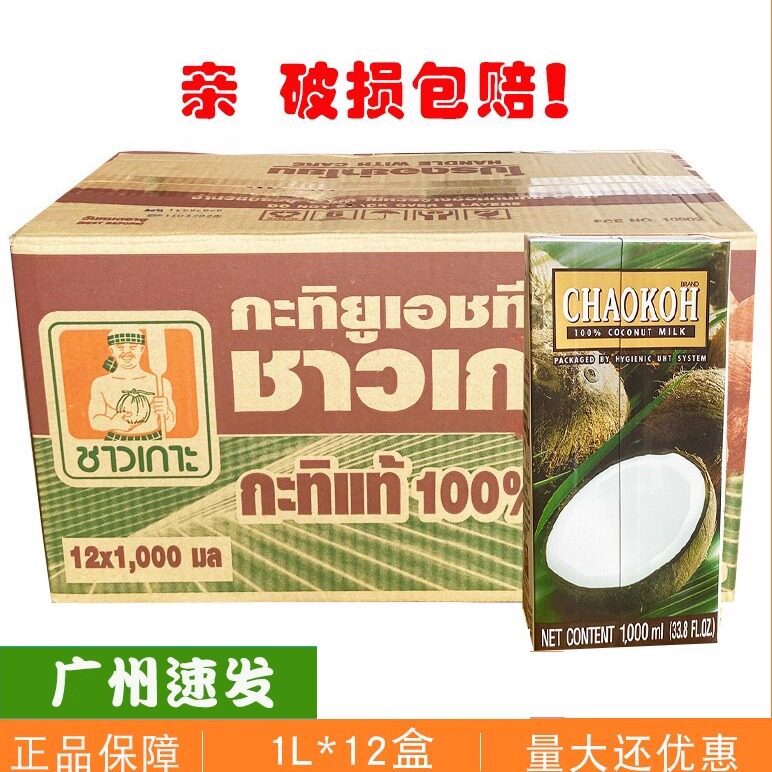 泰国进口CHAOKOH 俏果椰浆1L*12盒 椰汁西米露原料咖喱调味椰奶整