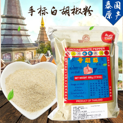 泰国商用调味料500g袋装白胡椒粉