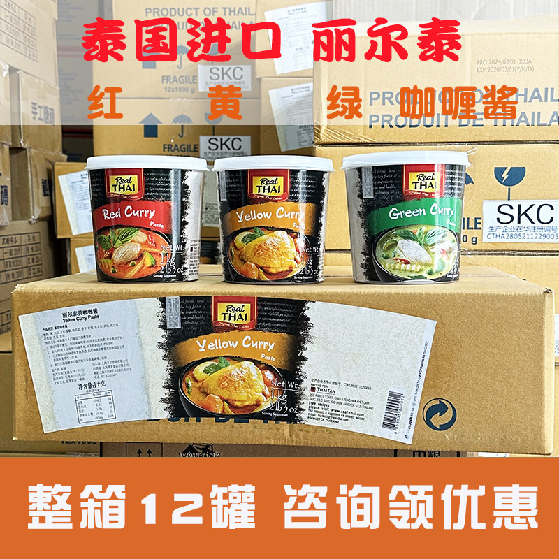 丽尔泰黄咖喱酱1KG整箱泰式咖喱虾酱料商用咖喱鱼蛋牛肉泰国进口