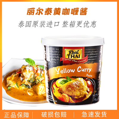 咖喱鱼蛋黄咖喱泰国丽尔泰牌1KG